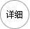 彩乐园小人灭火器